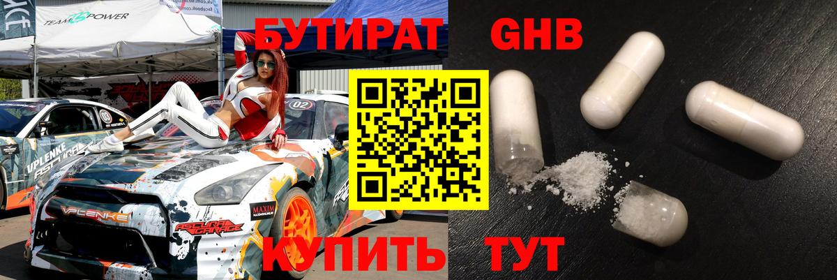 Звенигород  Бутират  Вход с VPN  Бутират Butirat 