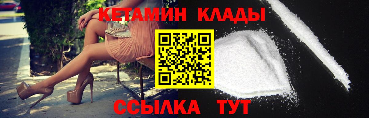 КЕТАМИН VHQ Звенигород