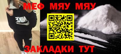 мяу мяу кристалл Кулебаки