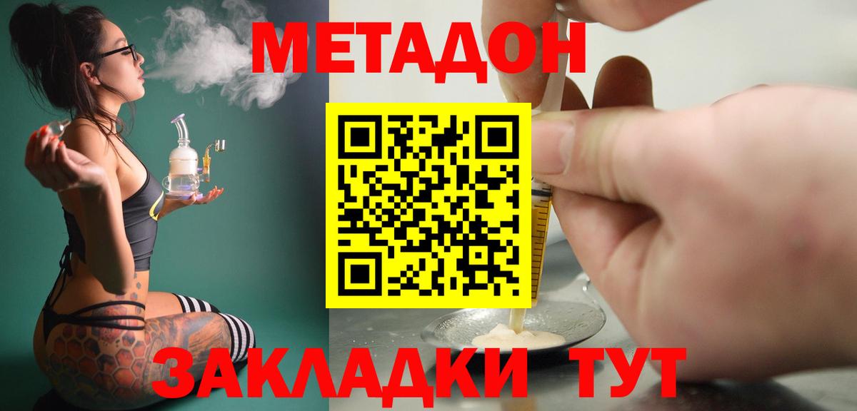 Метадон methadone Звенигород